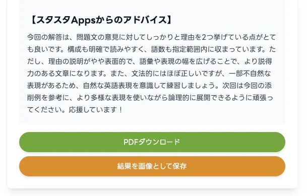 スタスタAppsからのアドバイスとPDFダウンロードボタン