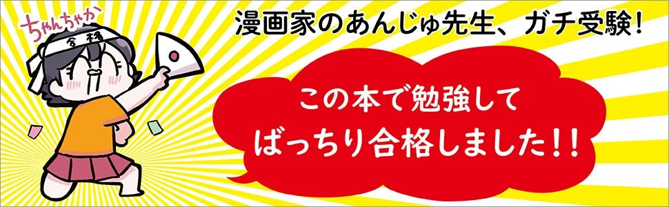 あんじゅ先生合格バナー