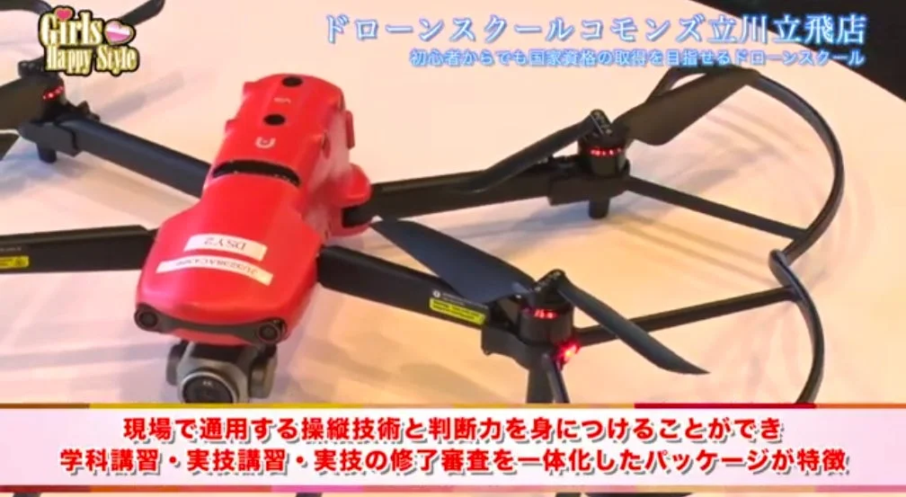 赤いドローンとドローンスクールコモンズ立川立飛店の説明