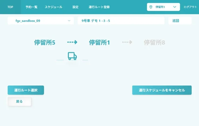 車両の現在地表示