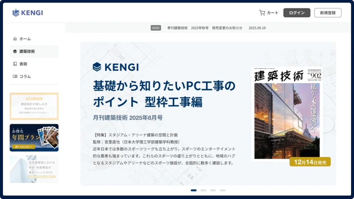 KENGIのECサイトイメージ
