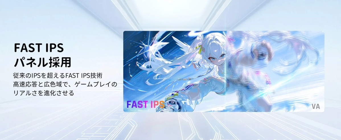 FAST IPS パネル採用