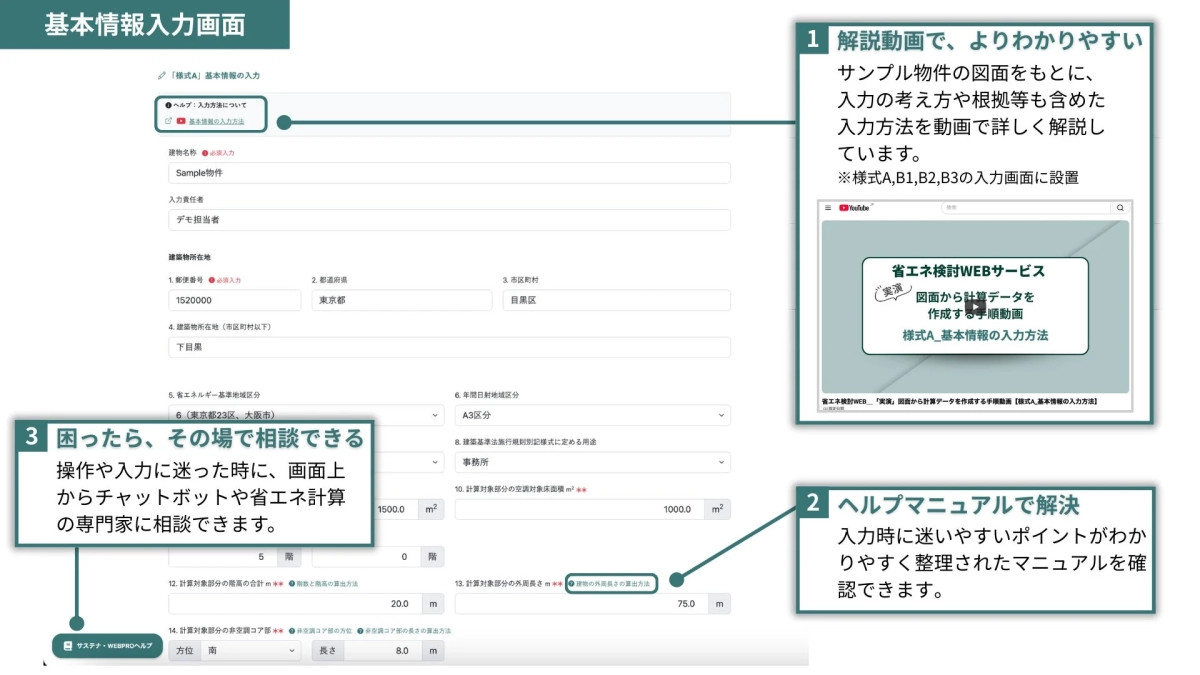 入力画面とヘルプ機能の様子
