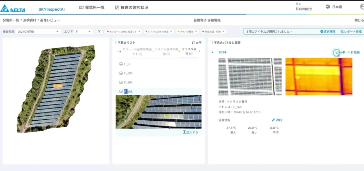 太陽光発電所のドローン点検システム「SKYInspectAI」の画像レビュー画面