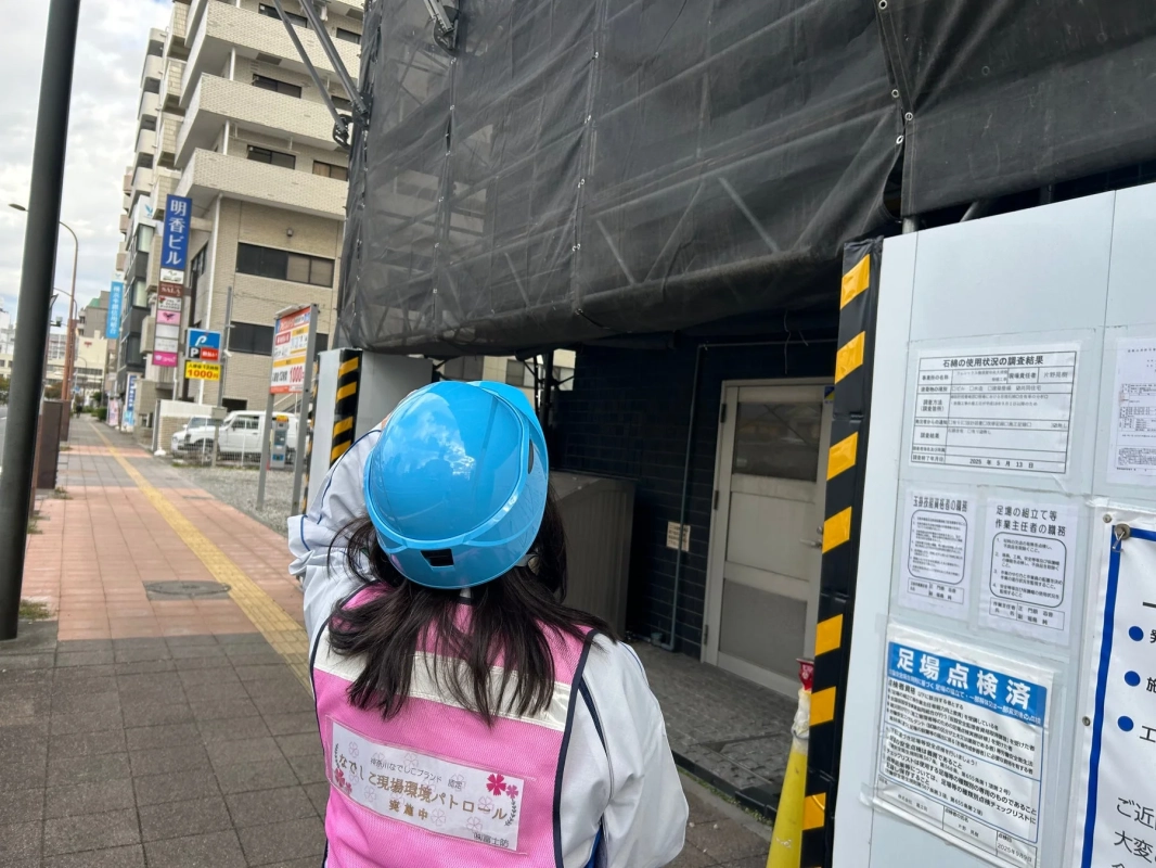 なでしこ現場環境パトロール