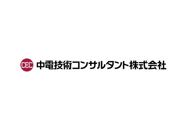 中電技術コンサルタント株式会社