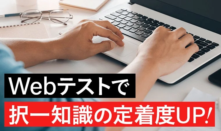 Webテスト