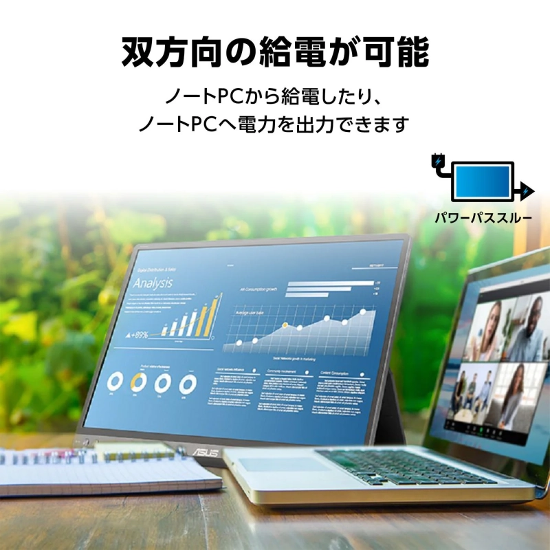 双方向給電に対応したスマートな配線