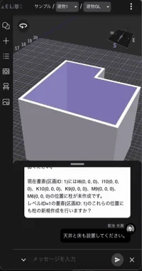 チャットAIで対話しながらBIMモデルを作成・編集