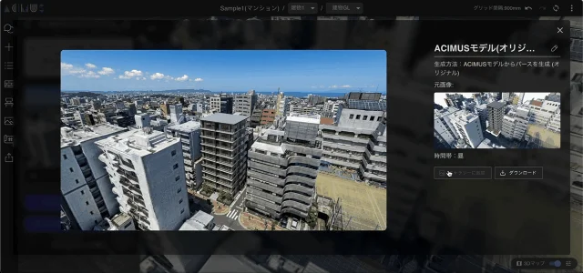 3Dマップと連携したパース生成のイメージ