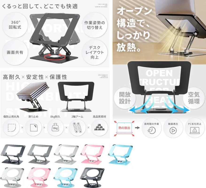 360度回転可能な多機能ノートパソコン・タブレットスタンド