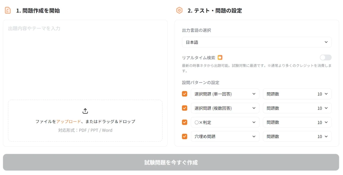 問題作成を開始