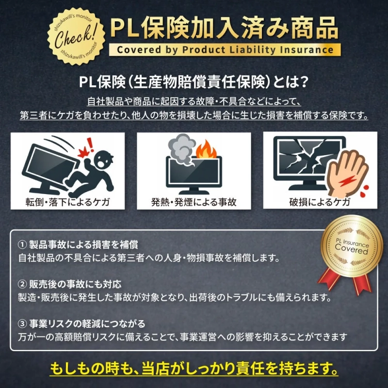 PL保険加入済み