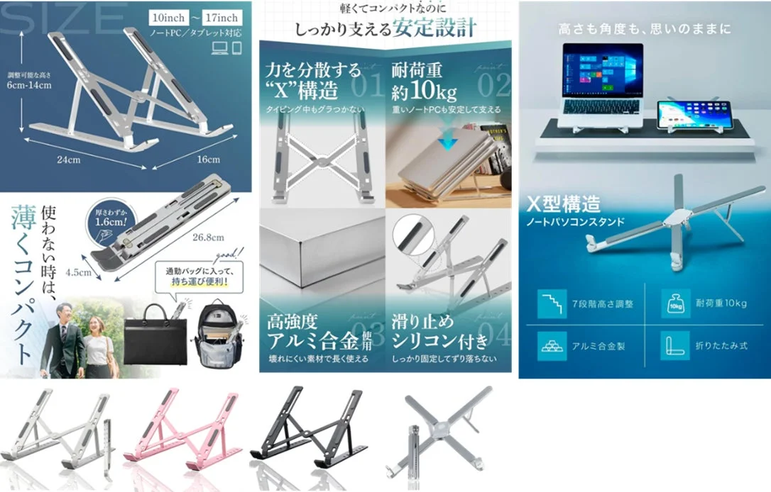10-17インチ対応のX型ノートパソコンスタンド