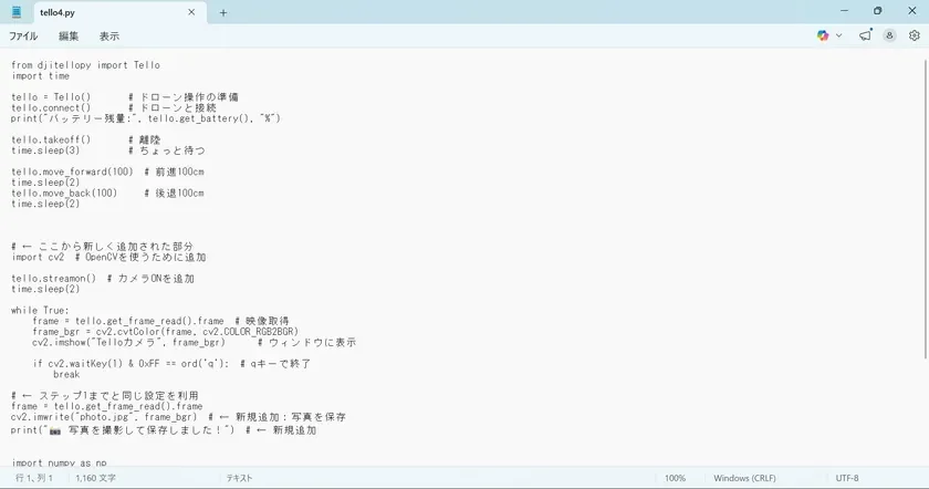 Pythonによるドローン制御プログラム