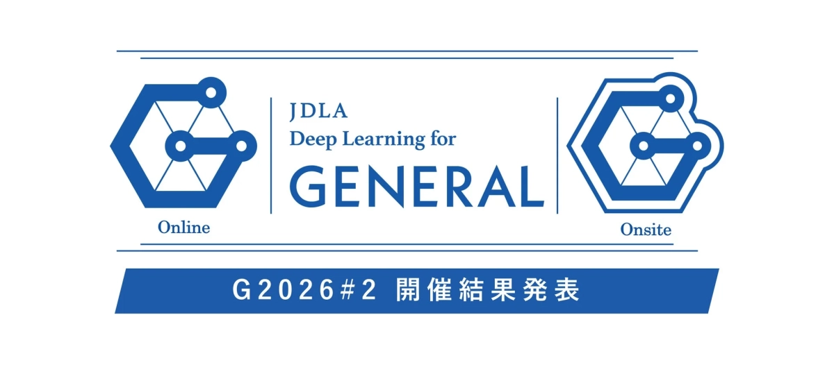 G検定開催結果発表