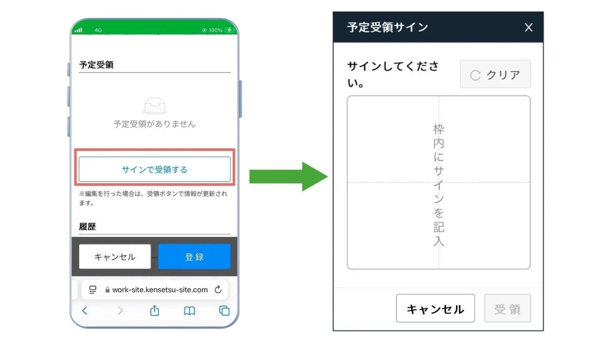 モバイルアプリで予定受領を行う際のサイン入力画面