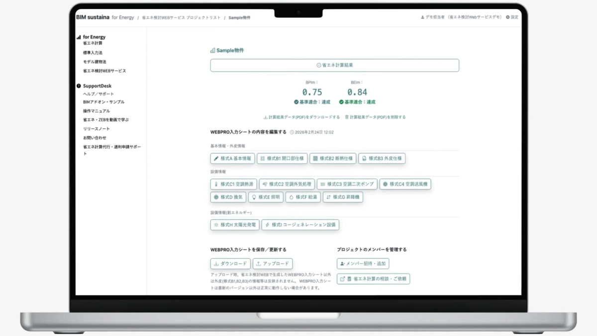 WEBPRO入力シートの内容をWebで表示している画面
