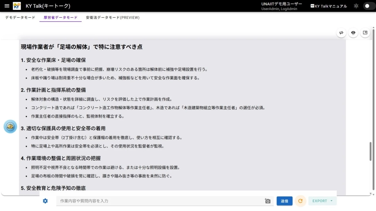 KY Talkの注意点整理画面