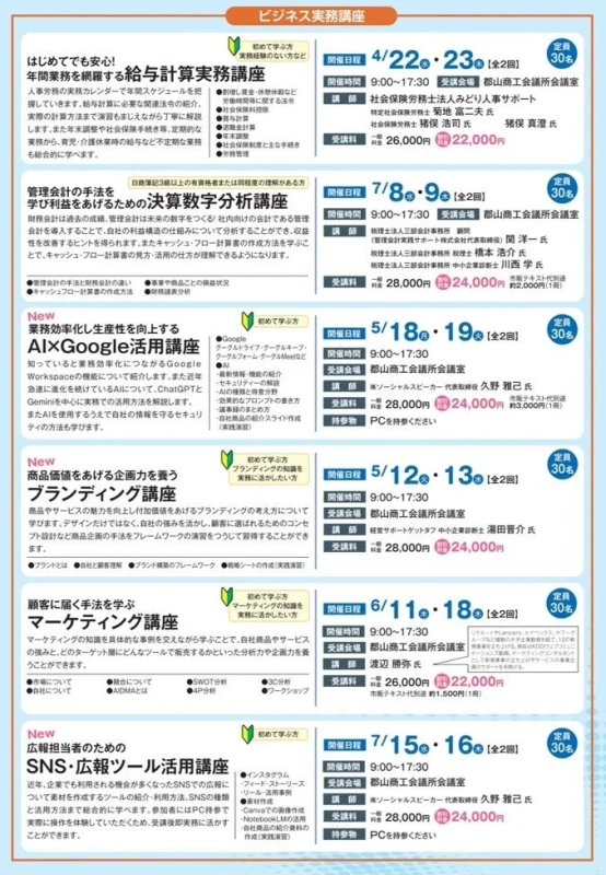 ビジネス実務講座の詳細