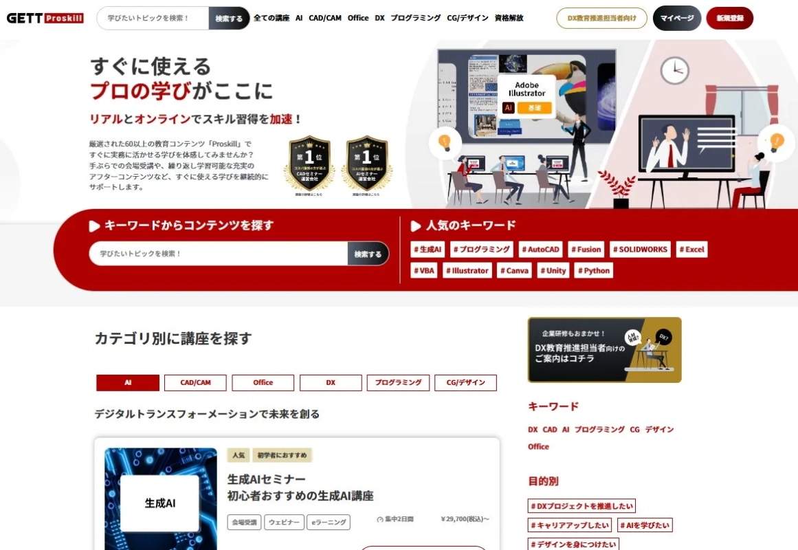 GETT Proskillのウェブサイトイメージ