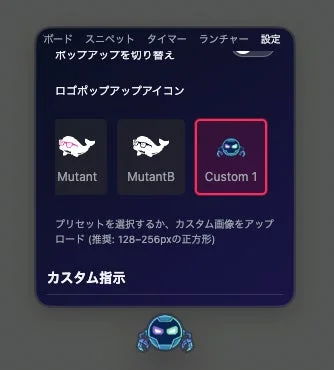 オリジナルアイコン設定