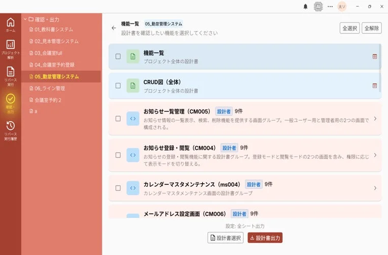 勤怠管理システムの機能一覧画面