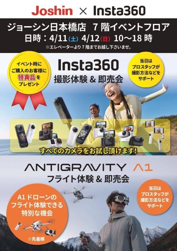 Joshin × Insta360 ジョーシン日本橋店 7階イベントフロア
