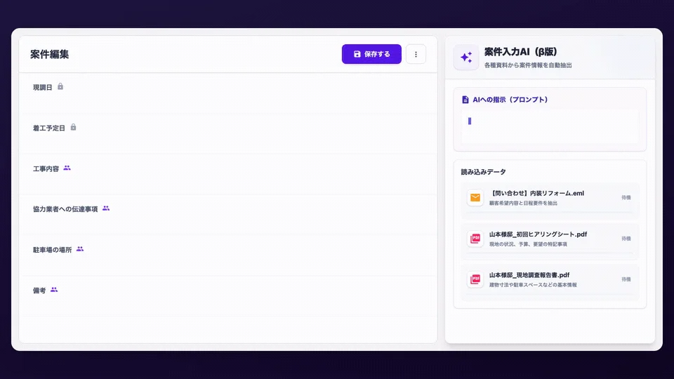 案件編集画面とAIによる情報入力支援機能