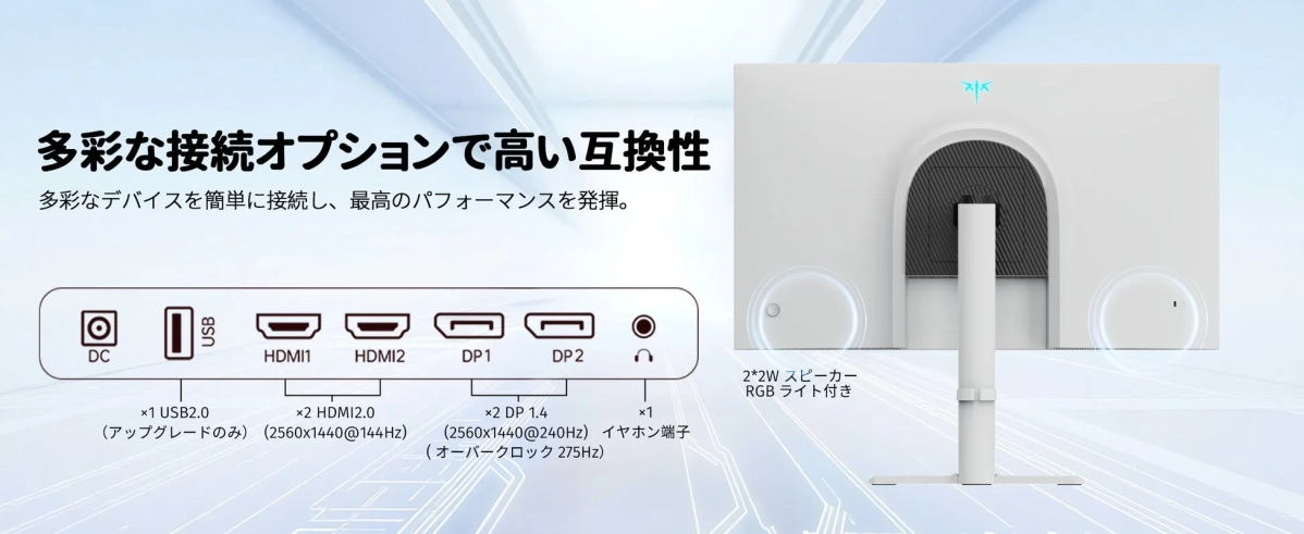 多彩な接続オプション