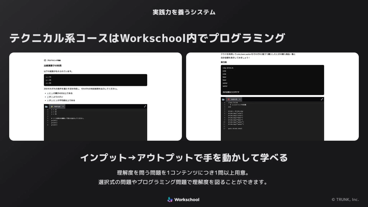 Workschoolの実践的な学習画面