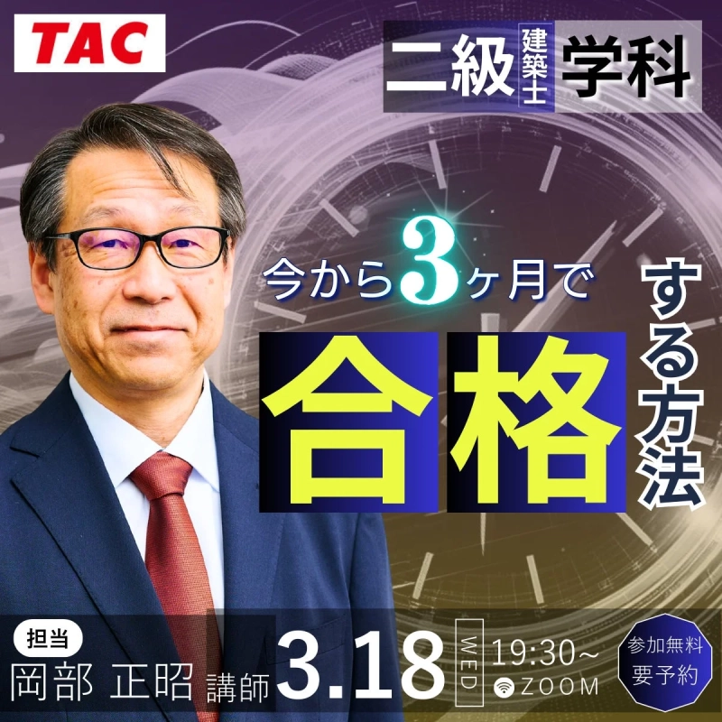 二級建築士 学科試験を受験される方へ