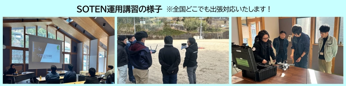 SOTEN運用講習の様子