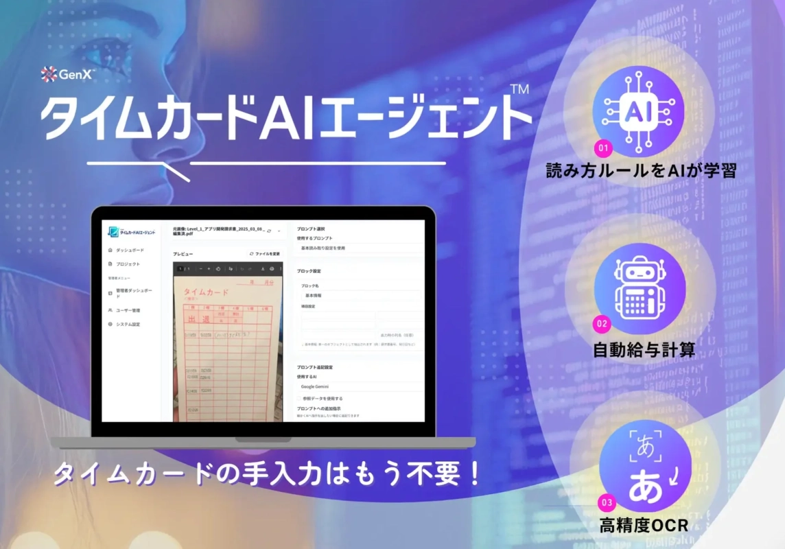 タイムカードAIエージェントの画面
