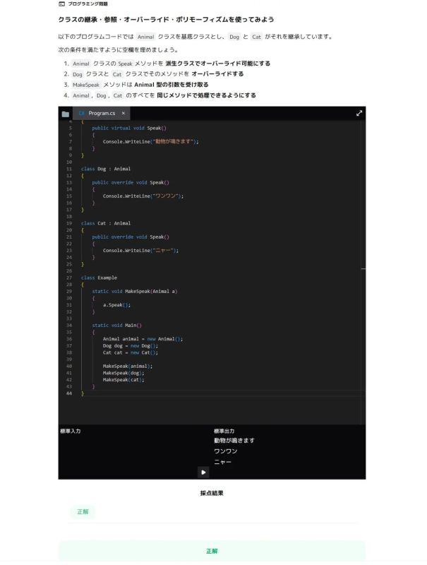C#プログラミング問題の例1