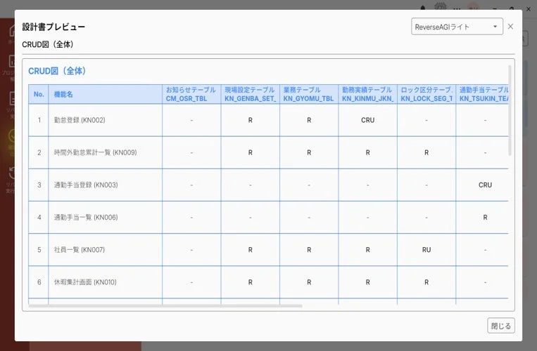 設計書プレビュー画面