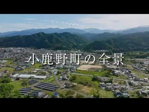 小鹿野町の全景