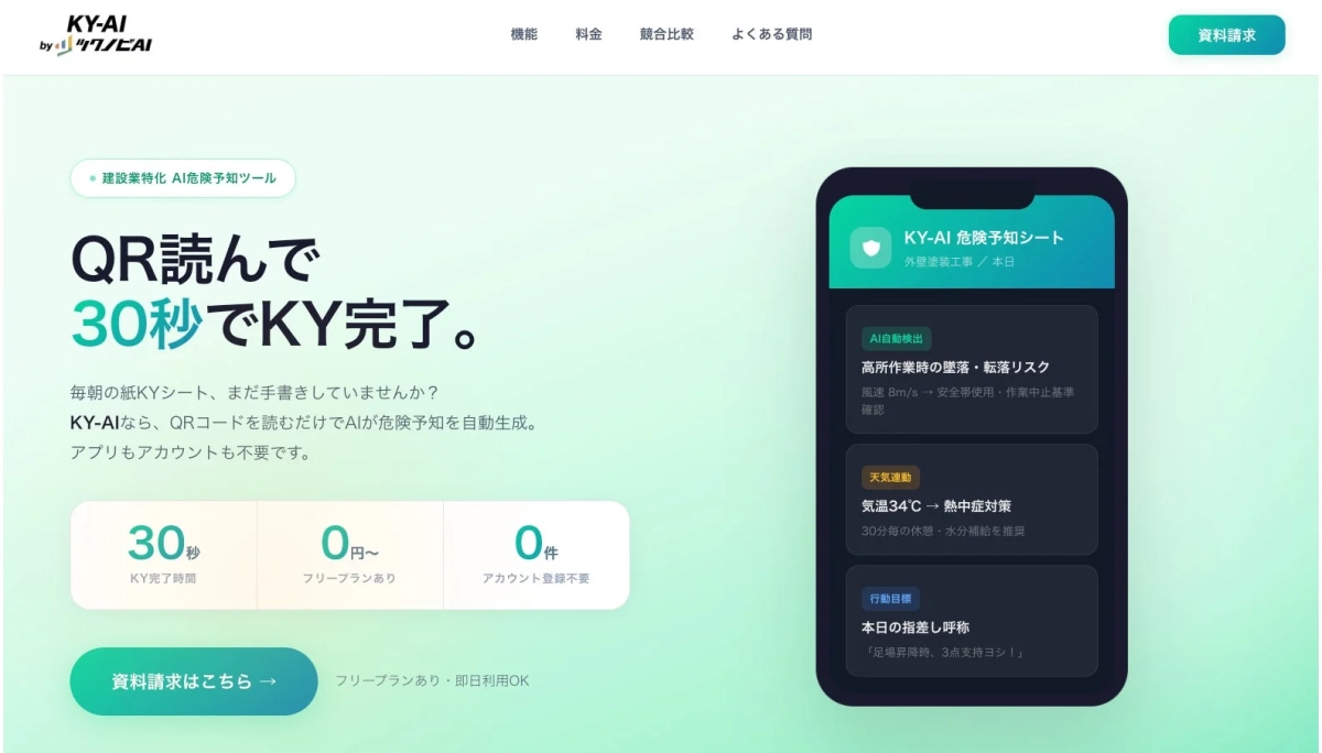 KY-AI by ツクノビAIのメインビジュアル