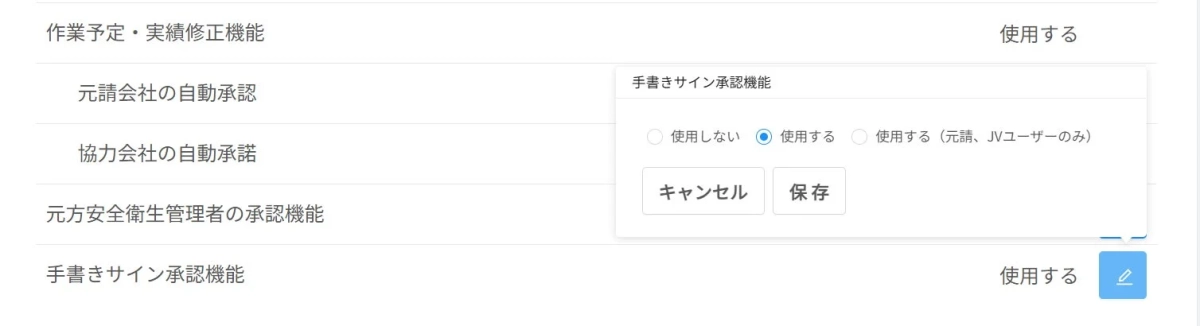 手書きサイン承認機能の設定画面