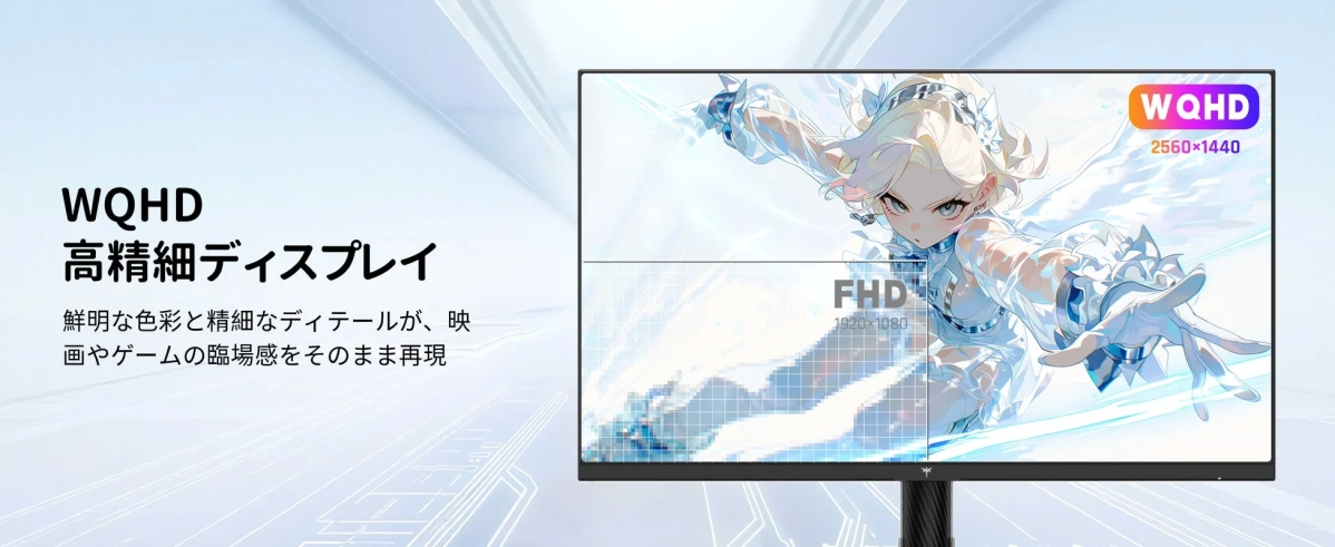 WQHD 高精細ディスプレイ