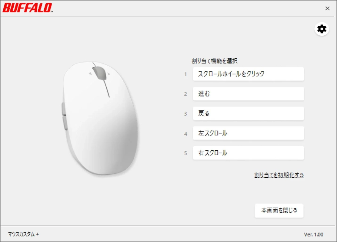 マウスカスタム+ 設定画面