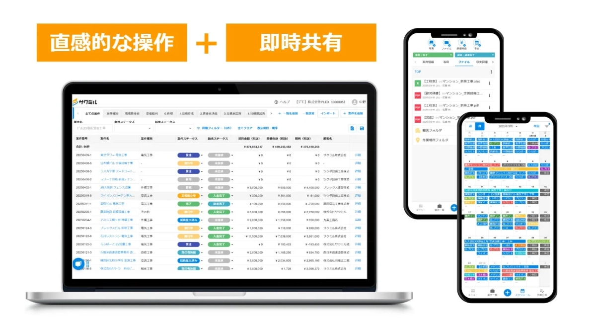 PCとスマホでの案件管理画面