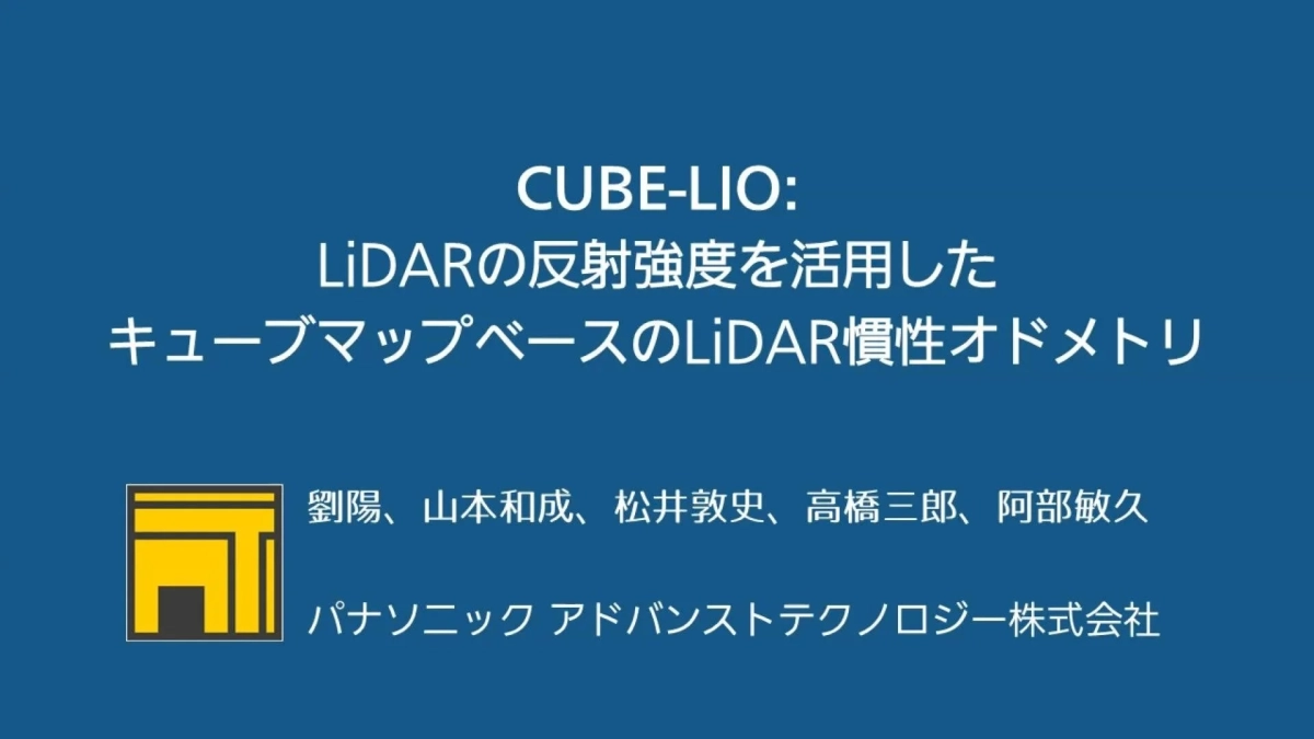 CUBE-LIO スライド