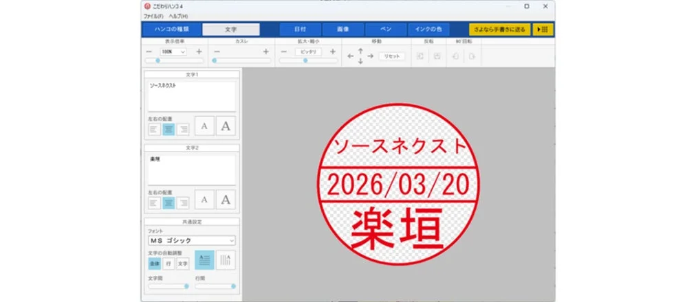 印鑑作成ソフト