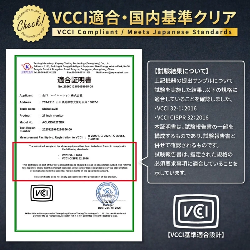 VCCI適合