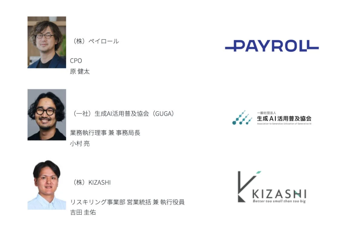 ペイロールの原健太氏、GUGAの小村亮氏、KIZASHIの吉田圭佑氏の顔写真