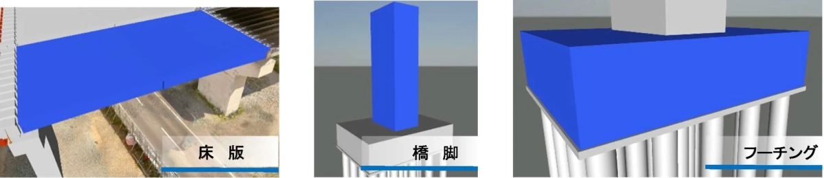 システム対応済みの構造物