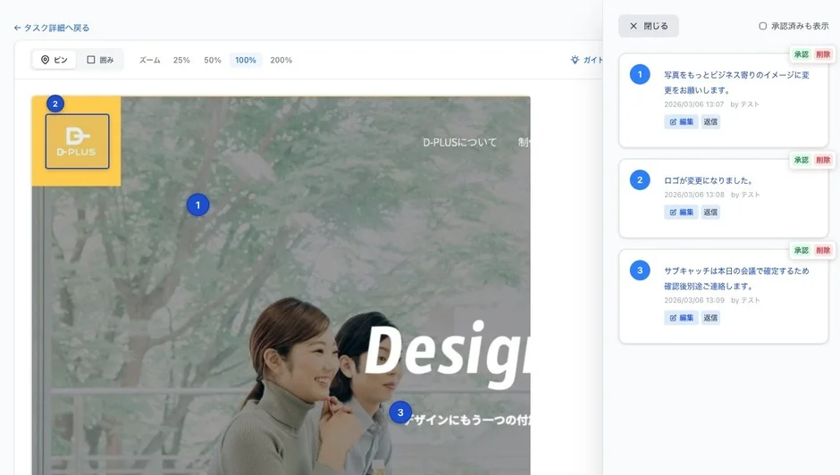 ウェブサイトの画像編集インターフェースとコメント機能