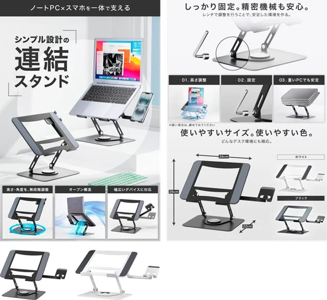 ノートPCとスマートフォンを一体で支える連結スタンド
