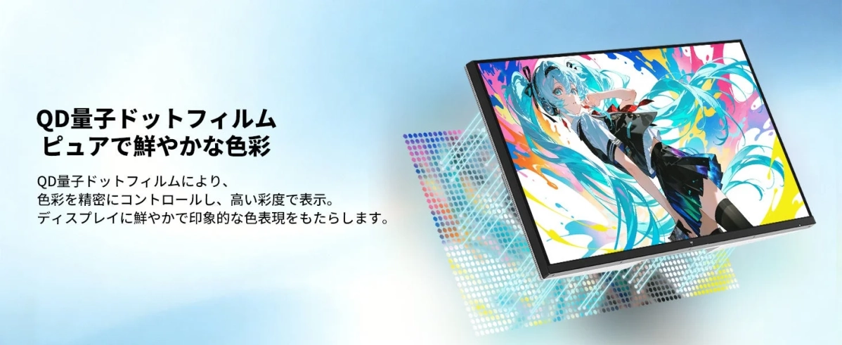 量子ドット技術